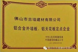铝合金外墙板、铝天花板定点企业